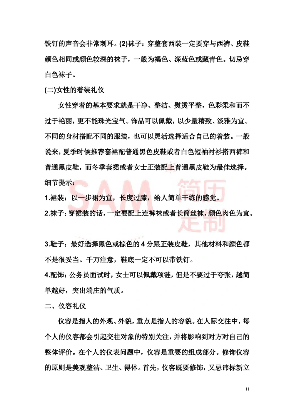 面试技巧大全_简历模板_赠品_赠品2-面试技巧