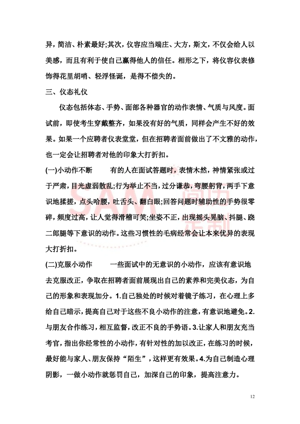 面试技巧大全_简历模板_赠品_赠品2-面试技巧