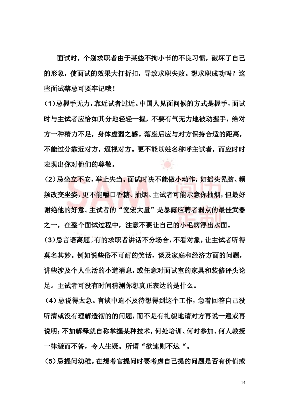 面试技巧大全_简历模板_赠品_赠品2-面试技巧