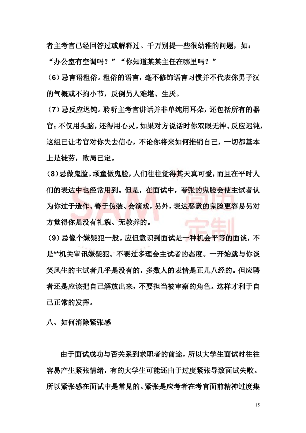 面试技巧大全_简历模板_赠品_赠品2-面试技巧