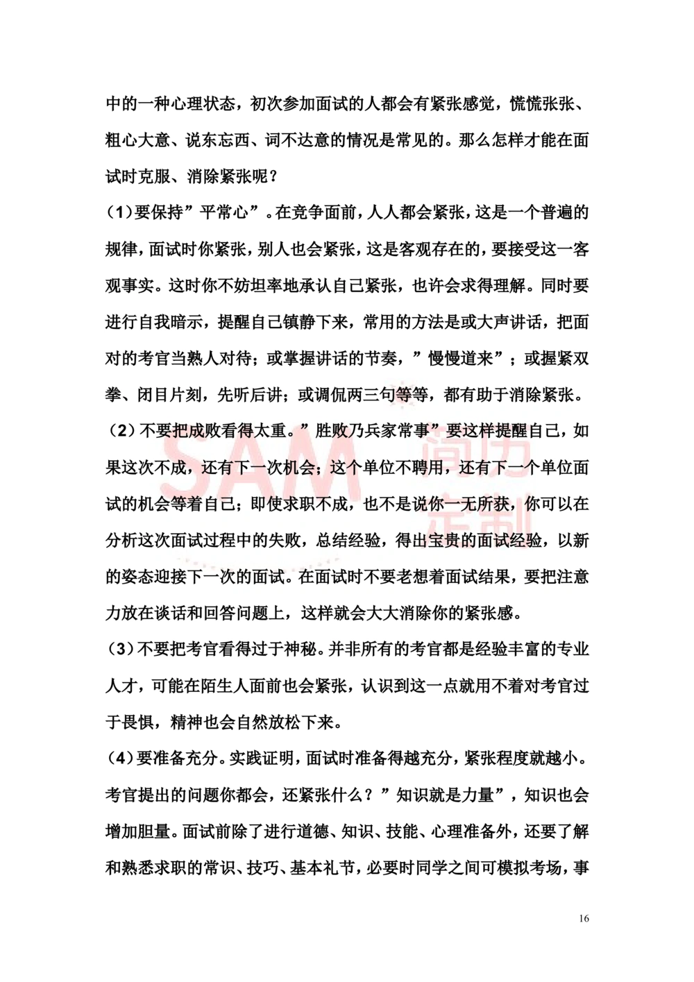 面试技巧大全_简历模板_赠品_赠品2-面试技巧