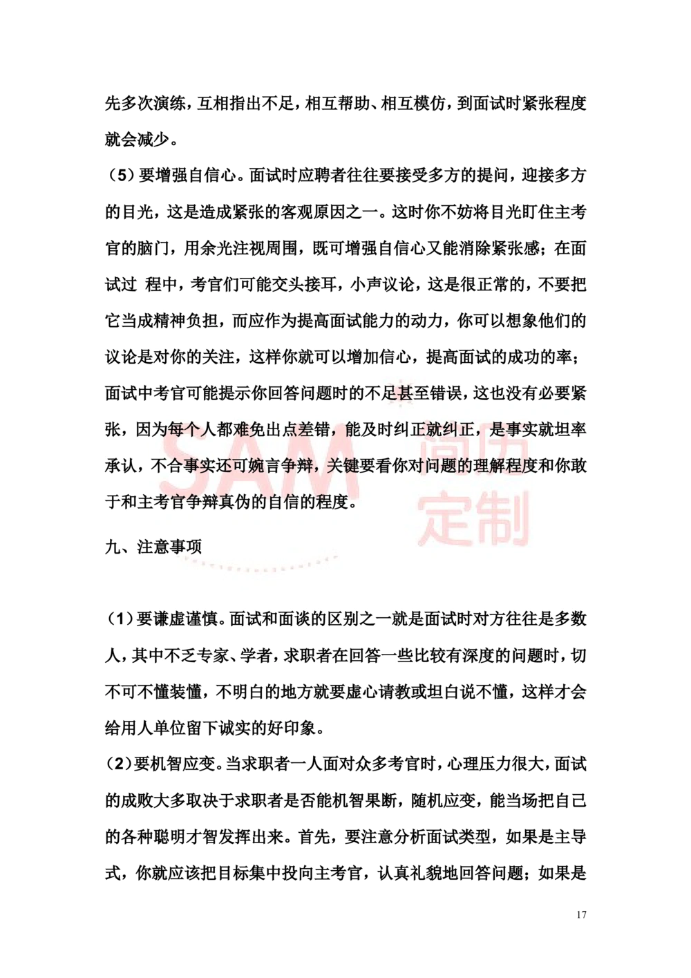 面试技巧大全_简历模板_赠品_赠品2-面试技巧