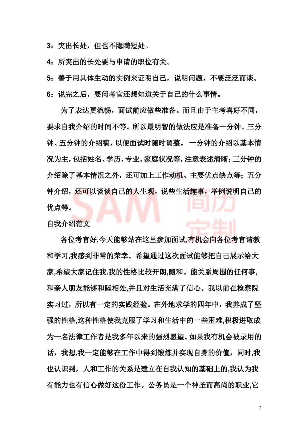 面试技巧大全_简历模板_赠品_赠品2-面试技巧