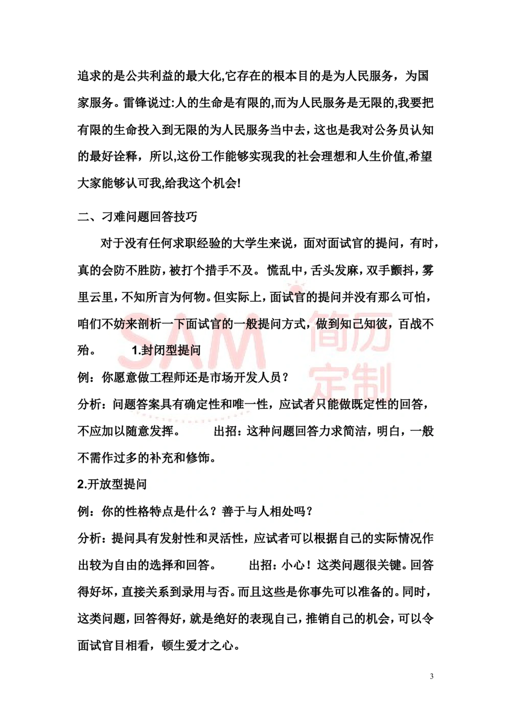 面试技巧大全_简历模板_赠品_赠品2-面试技巧