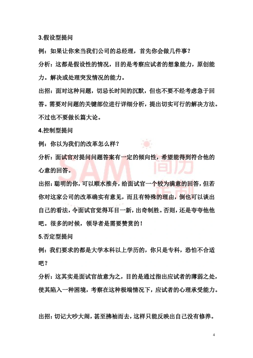 面试技巧大全_简历模板_赠品_赠品2-面试技巧