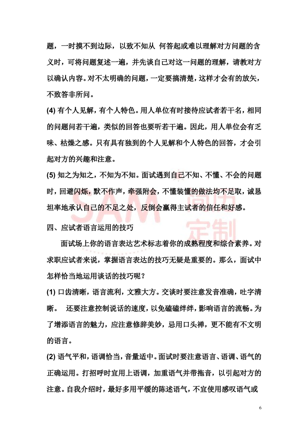 面试技巧大全_简历模板_赠品_赠品2-面试技巧