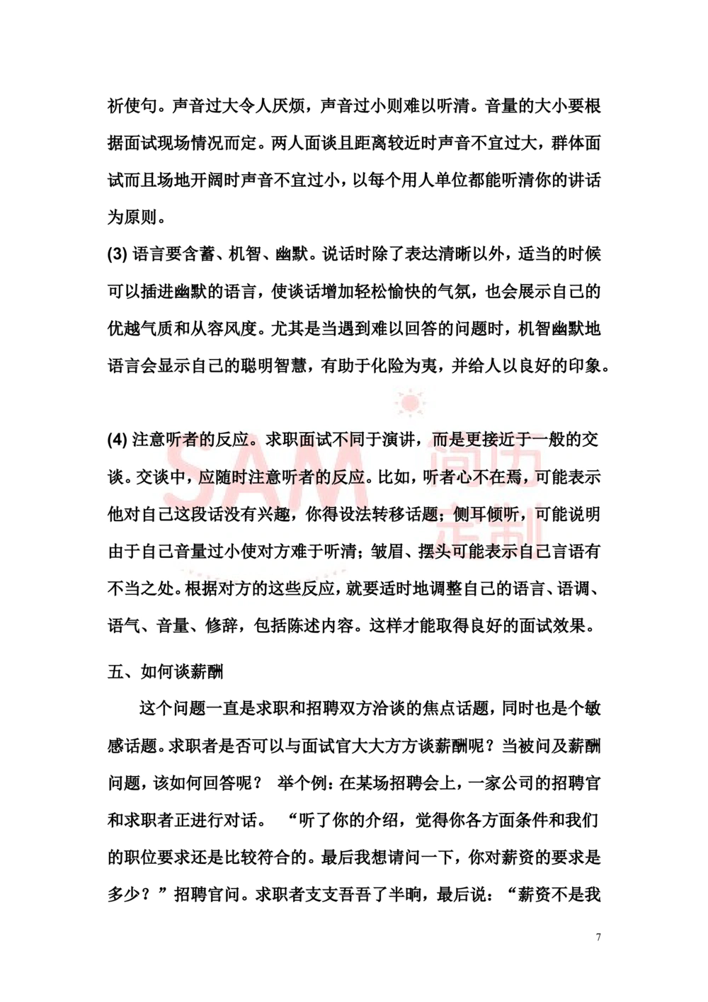 面试技巧大全_简历模板_赠品_赠品2-面试技巧