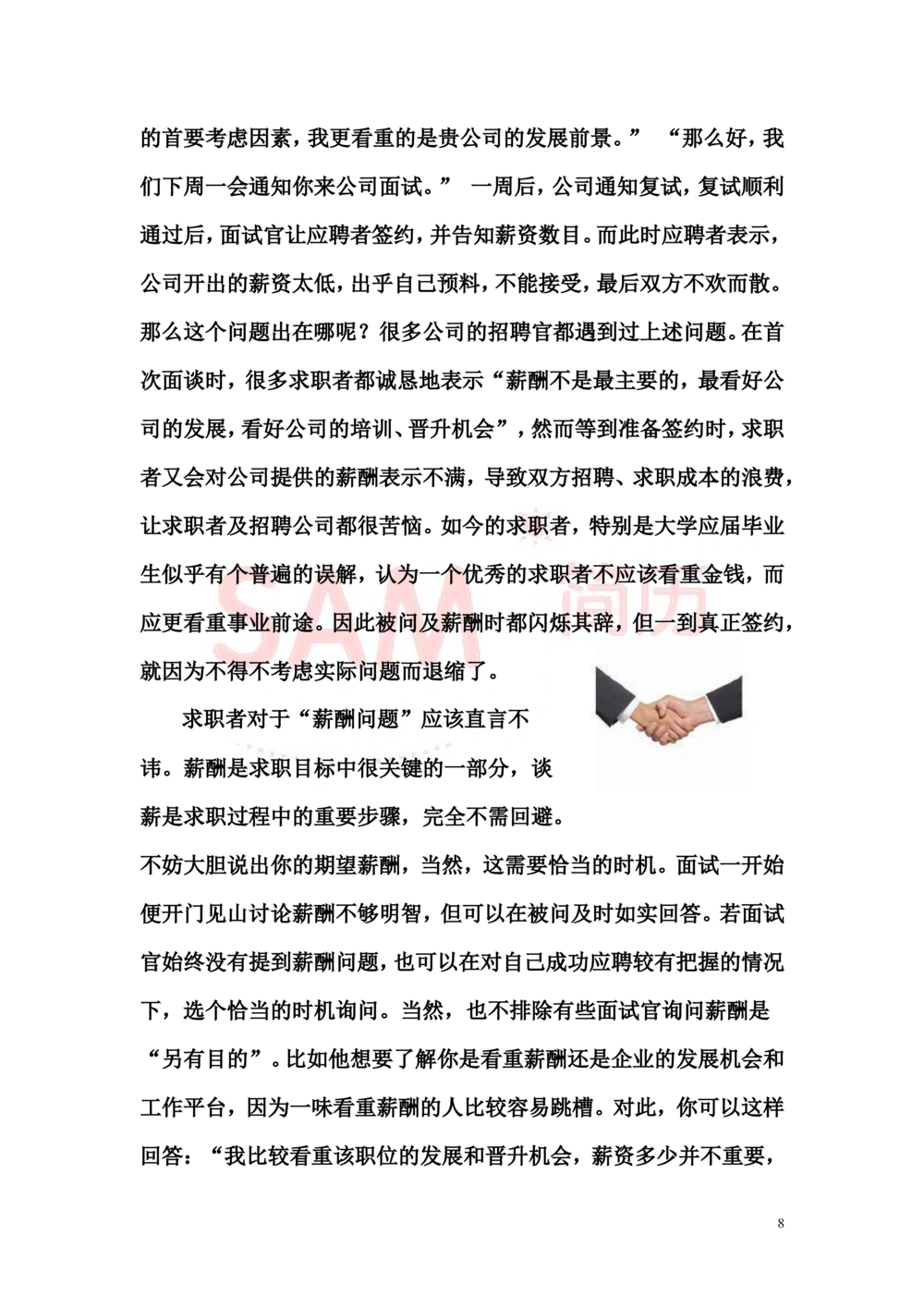 面试技巧大全_简历模板_赠品_赠品2-面试技巧