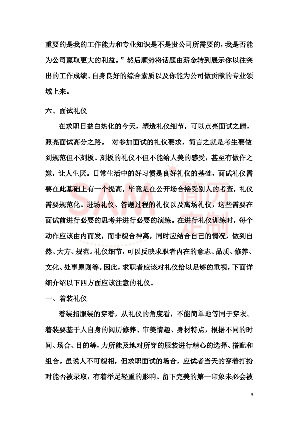 面试技巧大全_简历模板_赠品_赠品2-面试技巧