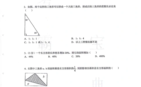 中大附中数学科考前必练113题_小学奥数希望杯华杯赛数学竞赛历年真题试题试卷答案解析电子版_赠送4大小联盟、奥校、广外等名校小升初试卷等_10-中大附中数学科考前必练113题