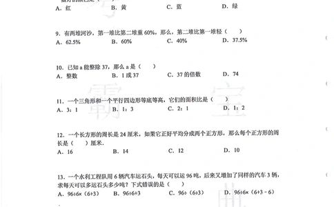 中大附中数学科考前必练113题_小学奥数希望杯华杯赛数学竞赛历年真题试题试卷答案解析电子版_赠送4大小联盟、奥校、广外等名校小升初试卷等_10-中大附中数学科考前必练113题