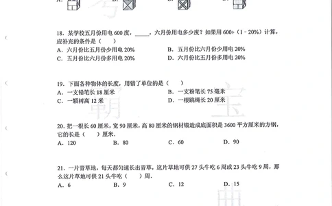 中大附中数学科考前必练113题_小学奥数希望杯华杯赛数学竞赛历年真题试题试卷答案解析电子版_赠送4大小联盟、奥校、广外等名校小升初试卷等_10-中大附中数学科考前必练113题