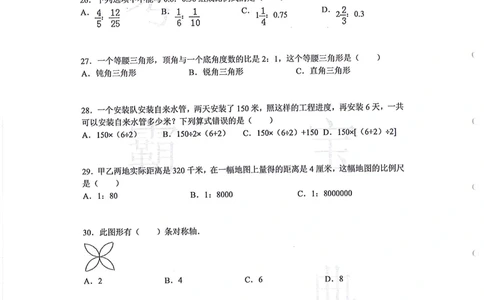 中大附中数学科考前必练113题_小学奥数希望杯华杯赛数学竞赛历年真题试题试卷答案解析电子版_赠送4大小联盟、奥校、广外等名校小升初试卷等_10-中大附中数学科考前必练113题