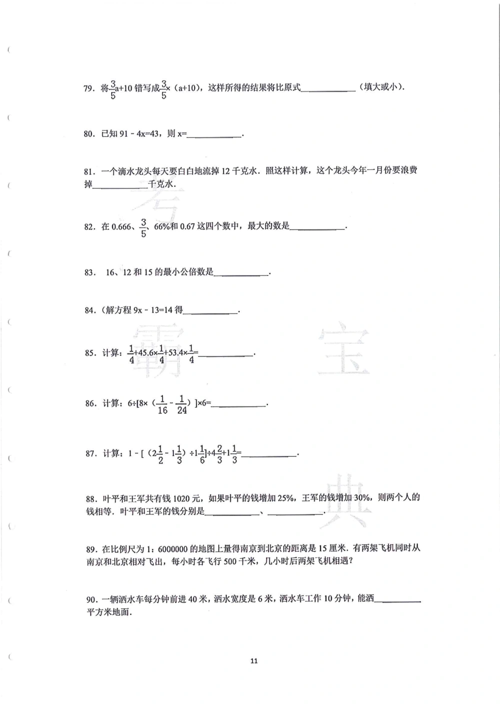 中大附中数学科考前必练113题_小学奥数希望杯华杯赛数学竞赛历年真题试题试卷答案解析电子版_赠送4大小联盟、奥校、广外等名校小升初试卷等_10-中大附中数学科考前必练113题