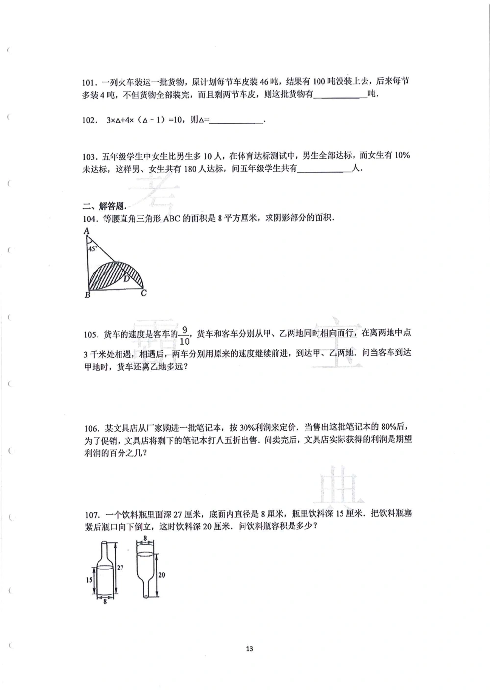 中大附中数学科考前必练113题_小学奥数希望杯华杯赛数学竞赛历年真题试题试卷答案解析电子版_赠送4大小联盟、奥校、广外等名校小升初试卷等_10-中大附中数学科考前必练113题