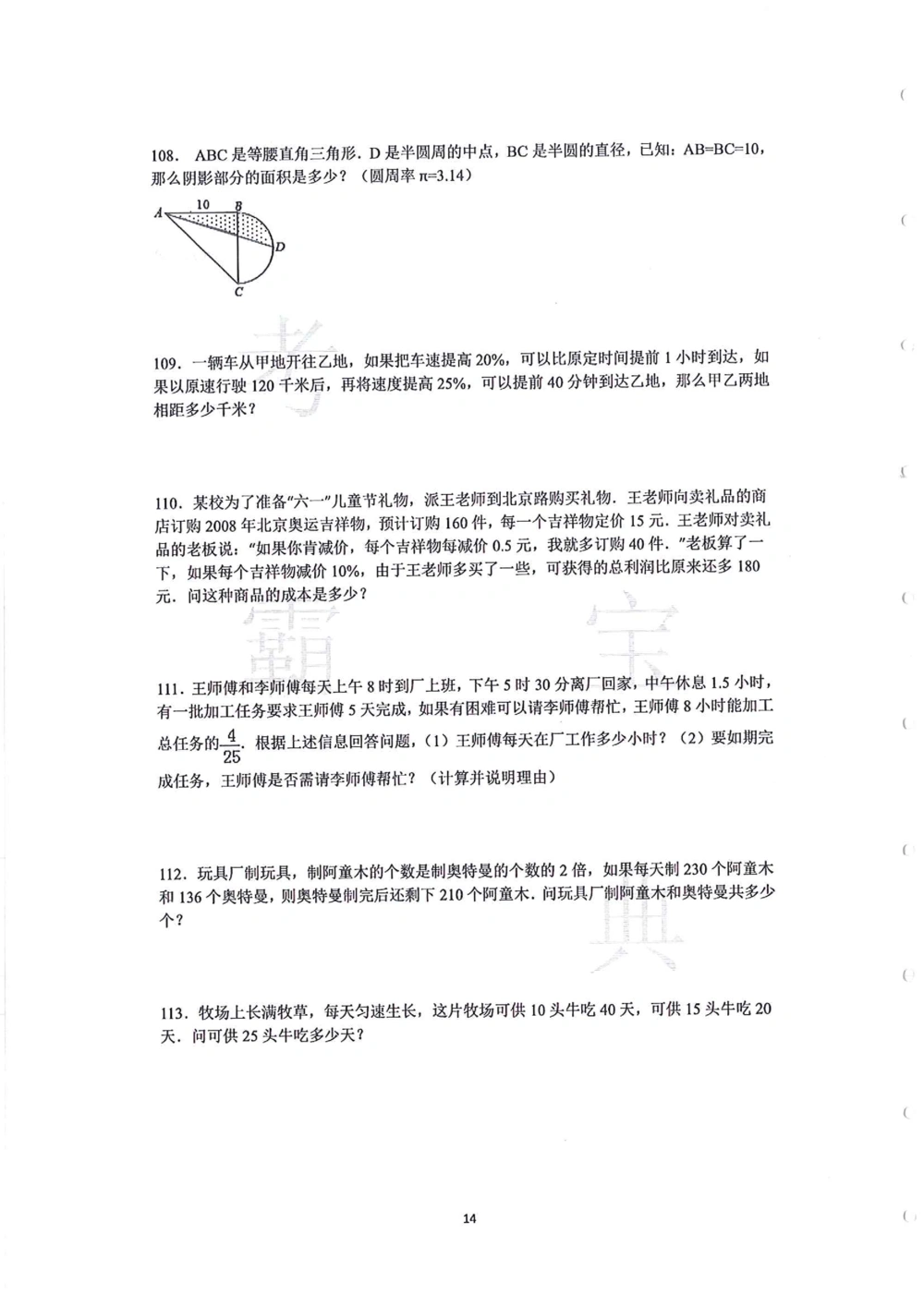 中大附中数学科考前必练113题_小学奥数希望杯华杯赛数学竞赛历年真题试题试卷答案解析电子版_赠送4大小联盟、奥校、广外等名校小升初试卷等_10-中大附中数学科考前必练113题
