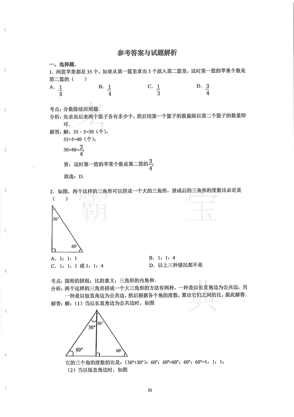 中大附中数学科考前必练113题_小学奥数希望杯华杯赛数学竞赛历年真题试题试卷答案解析电子版_赠送4大小联盟、奥校、广外等名校小升初试卷等_10-中大附中数学科考前必练113题