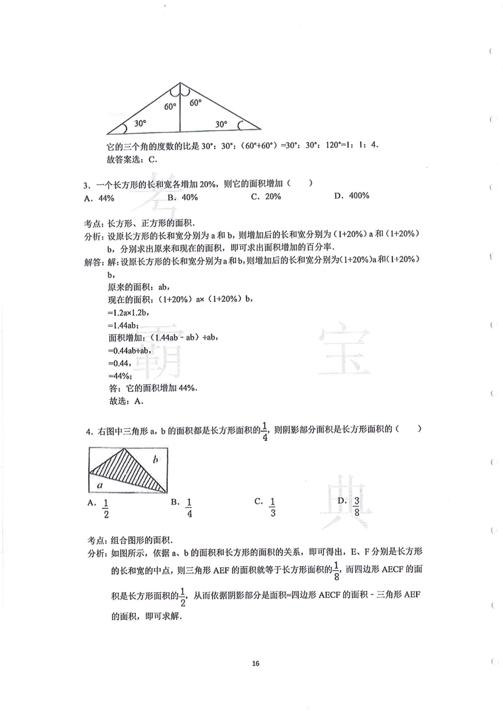中大附中数学科考前必练113题_小学奥数希望杯华杯赛数学竞赛历年真题试题试卷答案解析电子版_赠送4大小联盟、奥校、广外等名校小升初试卷等_10-中大附中数学科考前必练113题