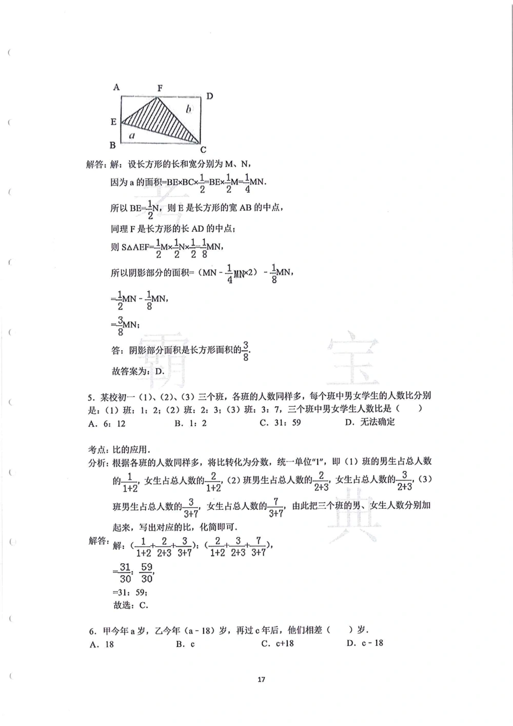 中大附中数学科考前必练113题_小学奥数希望杯华杯赛数学竞赛历年真题试题试卷答案解析电子版_赠送4大小联盟、奥校、广外等名校小升初试卷等_10-中大附中数学科考前必练113题