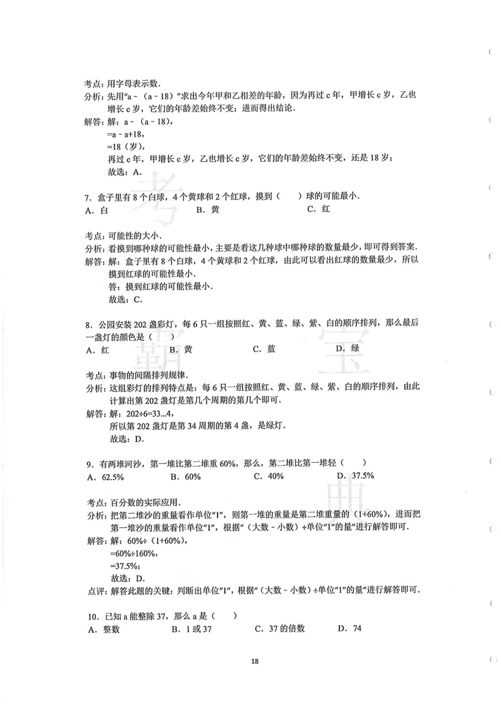 中大附中数学科考前必练113题_小学奥数希望杯华杯赛数学竞赛历年真题试题试卷答案解析电子版_赠送4大小联盟、奥校、广外等名校小升初试卷等_10-中大附中数学科考前必练113题