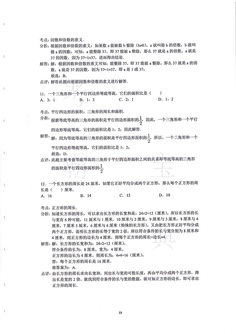 中大附中数学科考前必练113题_小学奥数希望杯华杯赛数学竞赛历年真题试题试卷答案解析电子版_赠送4大小联盟、奥校、广外等名校小升初试卷等_10-中大附中数学科考前必练113题