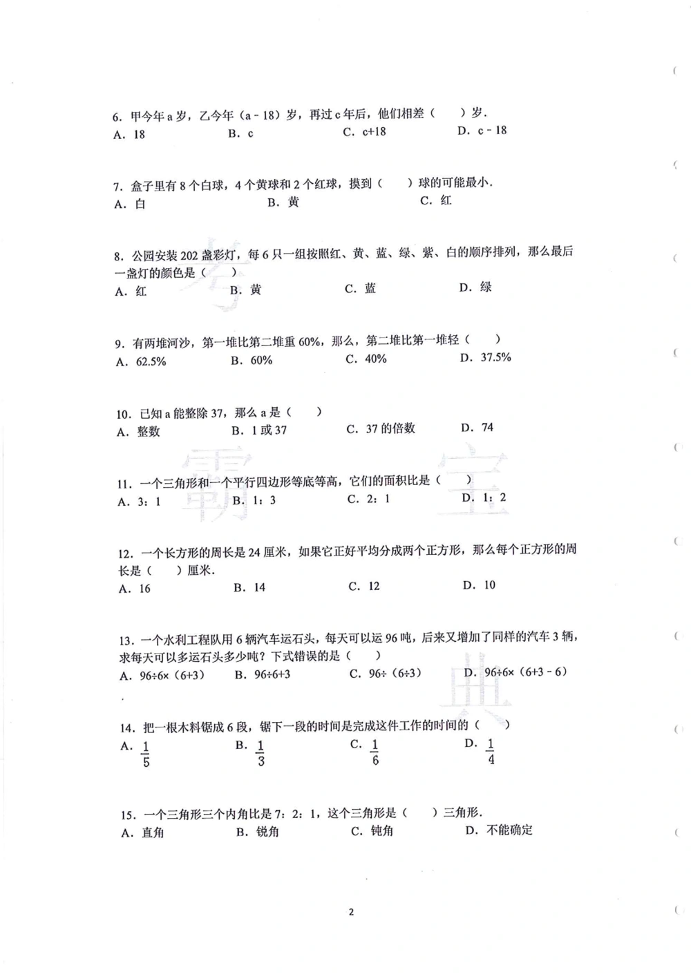 中大附中数学科考前必练113题_小学奥数希望杯华杯赛数学竞赛历年真题试题试卷答案解析电子版_赠送4大小联盟、奥校、广外等名校小升初试卷等_10-中大附中数学科考前必练113题