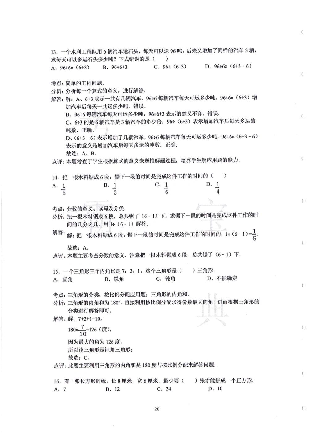 中大附中数学科考前必练113题_小学奥数希望杯华杯赛数学竞赛历年真题试题试卷答案解析电子版_赠送4大小联盟、奥校、广外等名校小升初试卷等_10-中大附中数学科考前必练113题