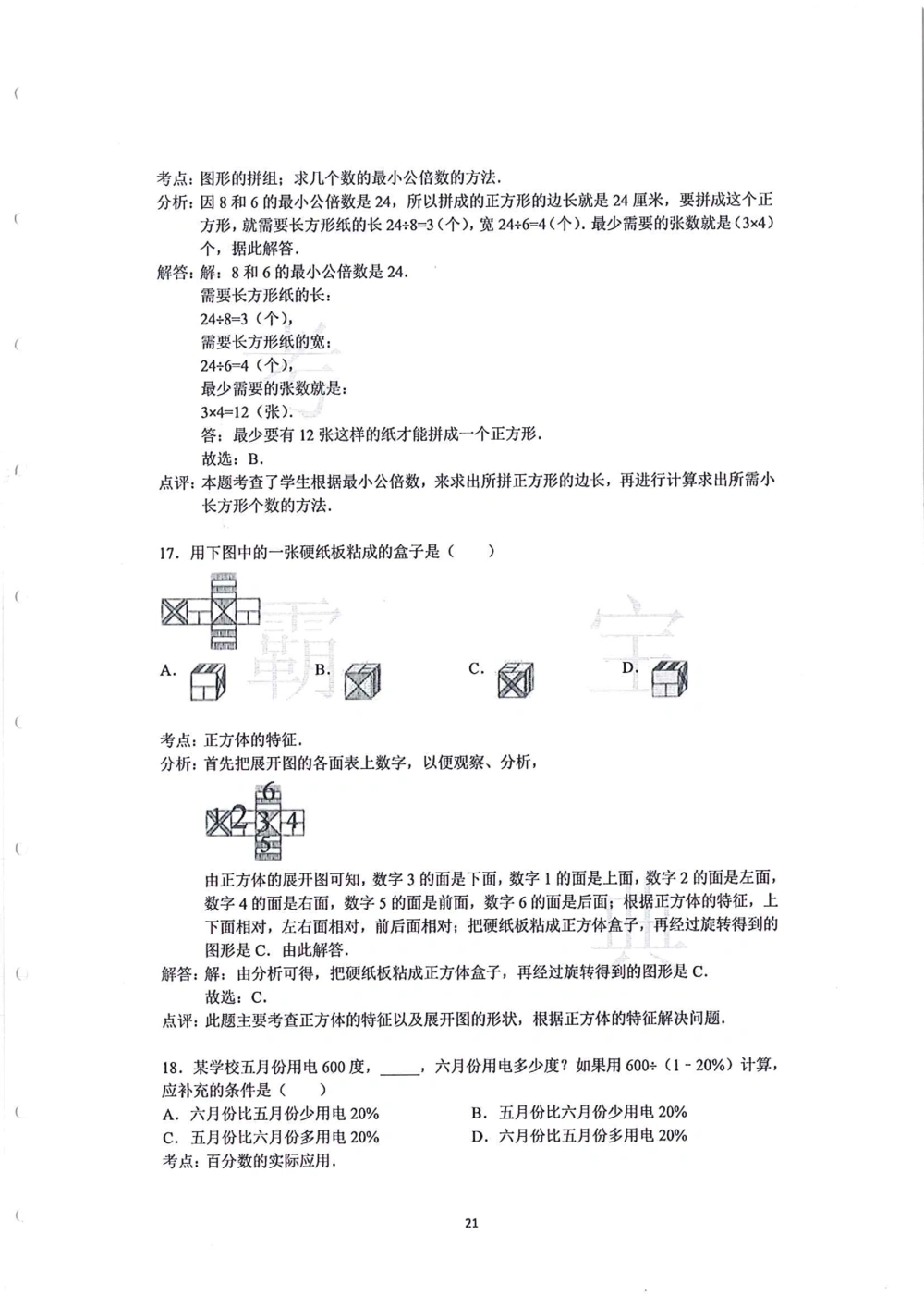 中大附中数学科考前必练113题_小学奥数希望杯华杯赛数学竞赛历年真题试题试卷答案解析电子版_赠送4大小联盟、奥校、广外等名校小升初试卷等_10-中大附中数学科考前必练113题