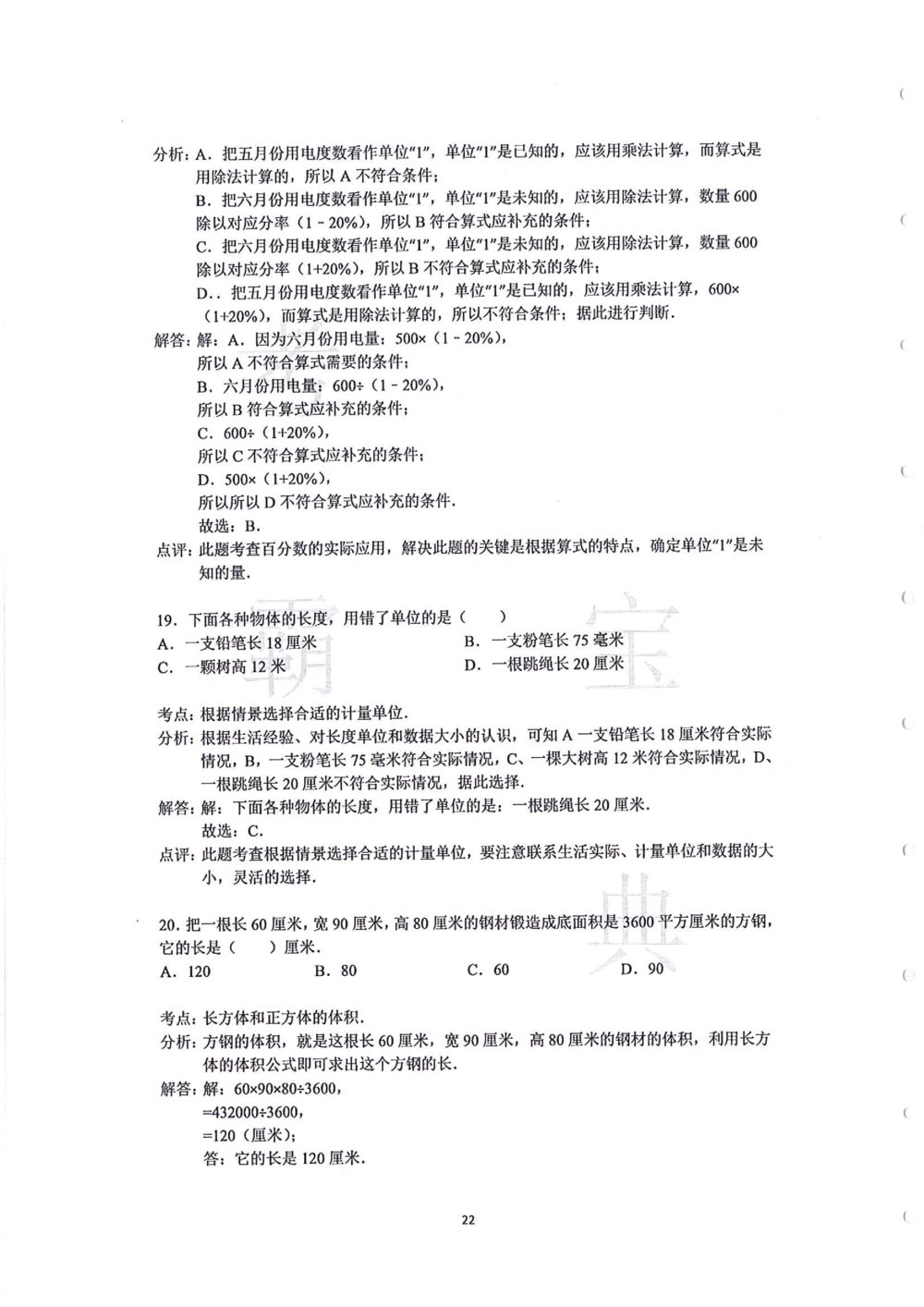 中大附中数学科考前必练113题_小学奥数希望杯华杯赛数学竞赛历年真题试题试卷答案解析电子版_赠送4大小联盟、奥校、广外等名校小升初试卷等_10-中大附中数学科考前必练113题