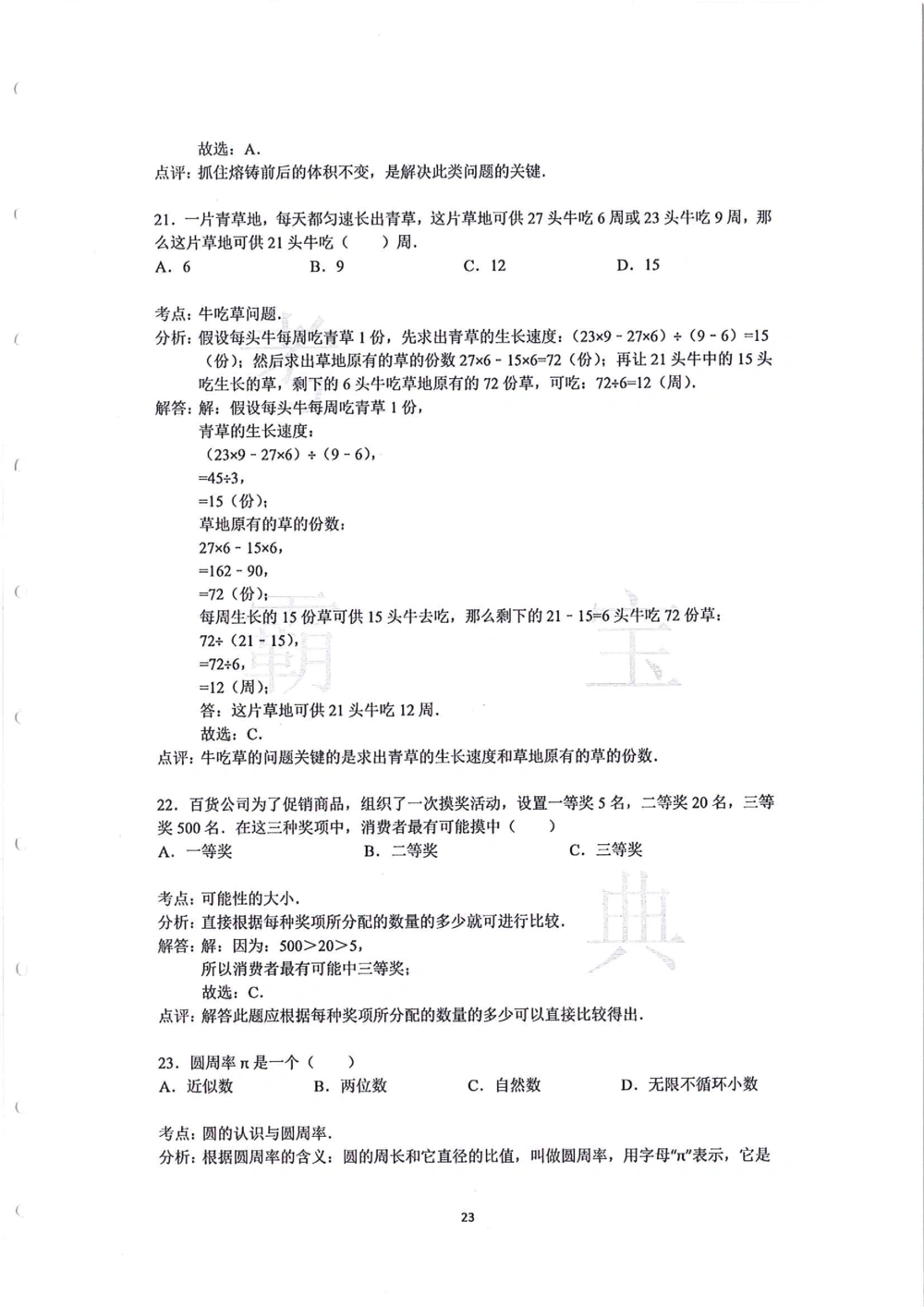 中大附中数学科考前必练113题_小学奥数希望杯华杯赛数学竞赛历年真题试题试卷答案解析电子版_赠送4大小联盟、奥校、广外等名校小升初试卷等_10-中大附中数学科考前必练113题