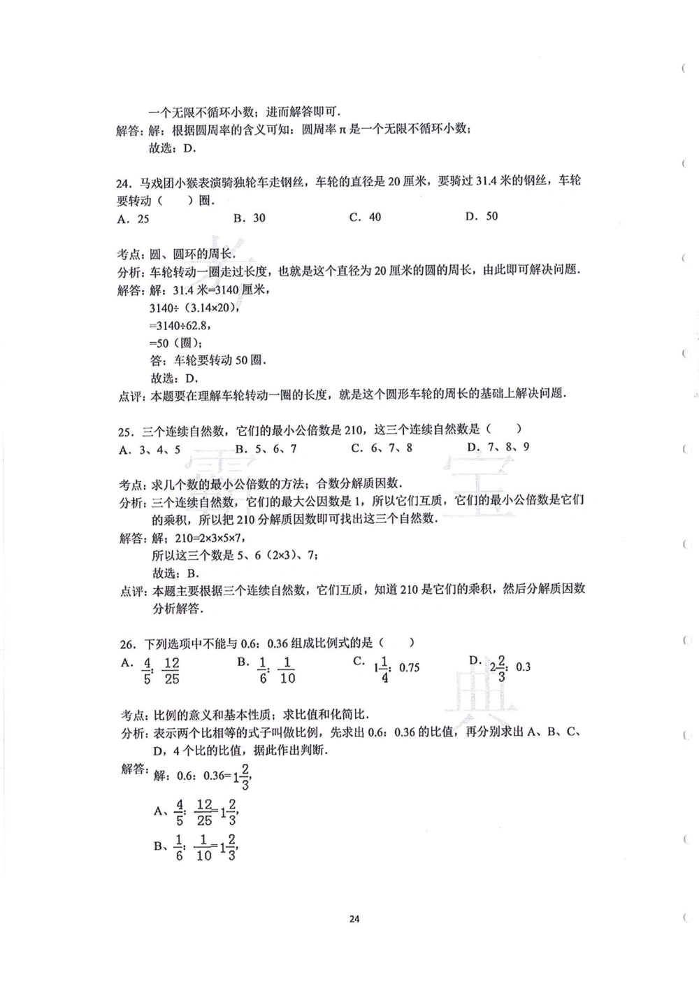 中大附中数学科考前必练113题_小学奥数希望杯华杯赛数学竞赛历年真题试题试卷答案解析电子版_赠送4大小联盟、奥校、广外等名校小升初试卷等_10-中大附中数学科考前必练113题