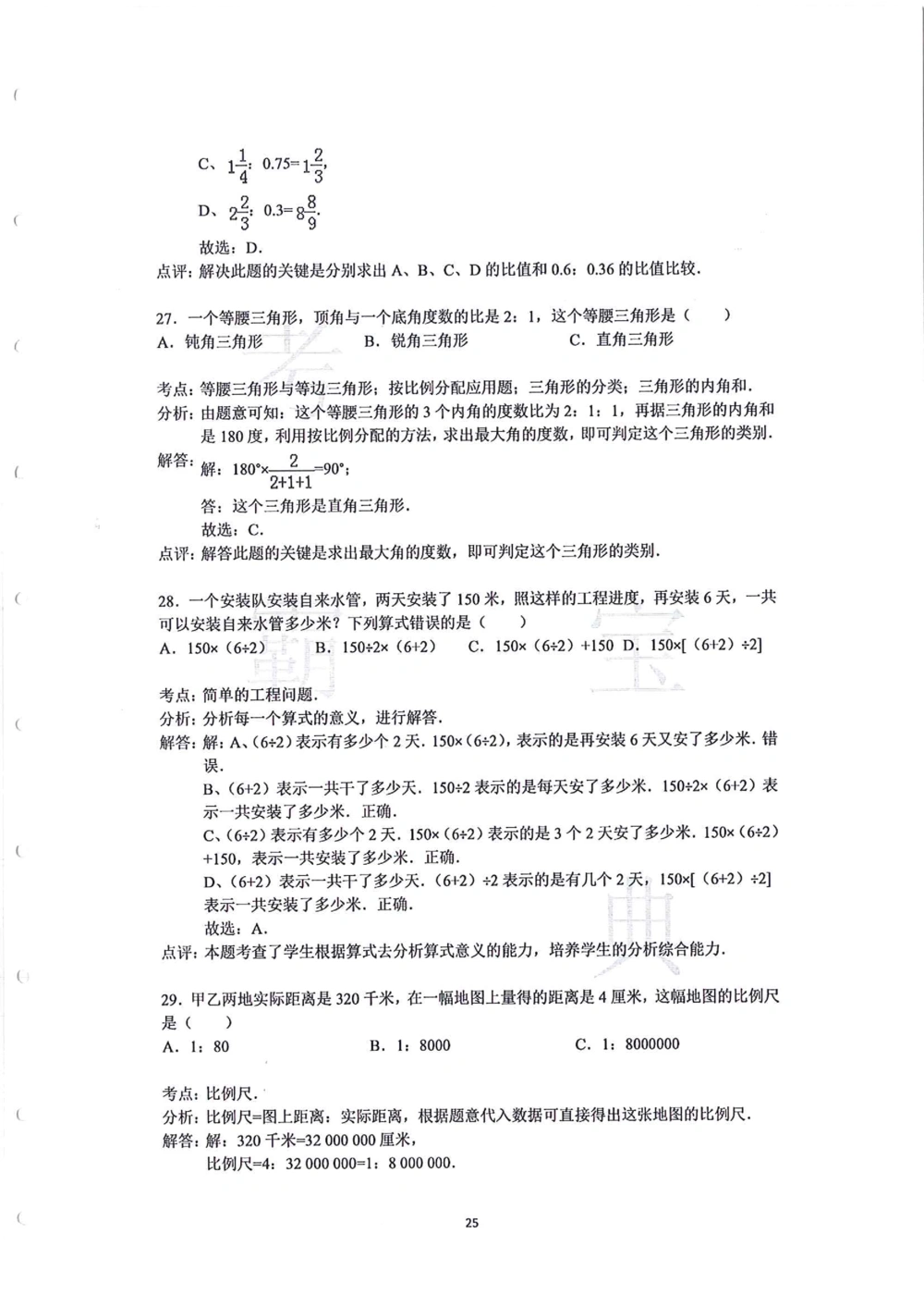 中大附中数学科考前必练113题_小学奥数希望杯华杯赛数学竞赛历年真题试题试卷答案解析电子版_赠送4大小联盟、奥校、广外等名校小升初试卷等_10-中大附中数学科考前必练113题
