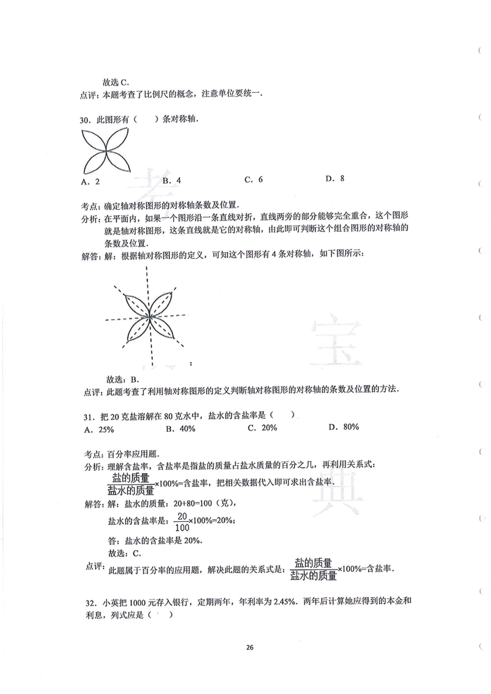 中大附中数学科考前必练113题_小学奥数希望杯华杯赛数学竞赛历年真题试题试卷答案解析电子版_赠送4大小联盟、奥校、广外等名校小升初试卷等_10-中大附中数学科考前必练113题