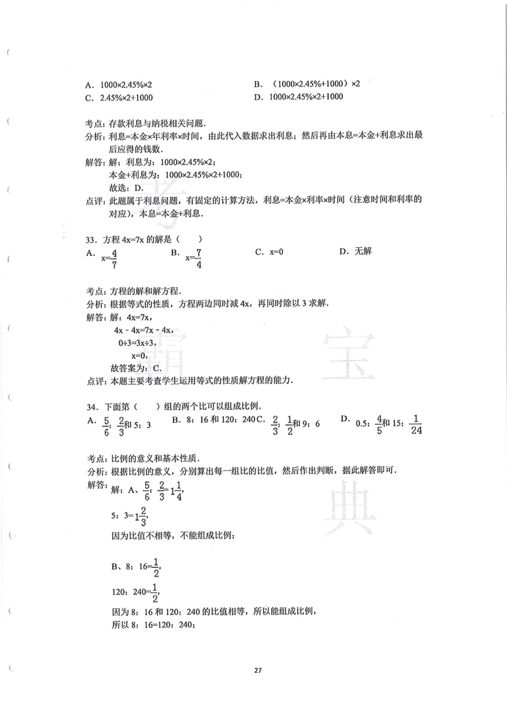 中大附中数学科考前必练113题_小学奥数希望杯华杯赛数学竞赛历年真题试题试卷答案解析电子版_赠送4大小联盟、奥校、广外等名校小升初试卷等_10-中大附中数学科考前必练113题