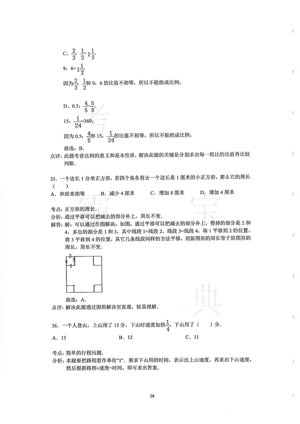 中大附中数学科考前必练113题_小学奥数希望杯华杯赛数学竞赛历年真题试题试卷答案解析电子版_赠送4大小联盟、奥校、广外等名校小升初试卷等_10-中大附中数学科考前必练113题