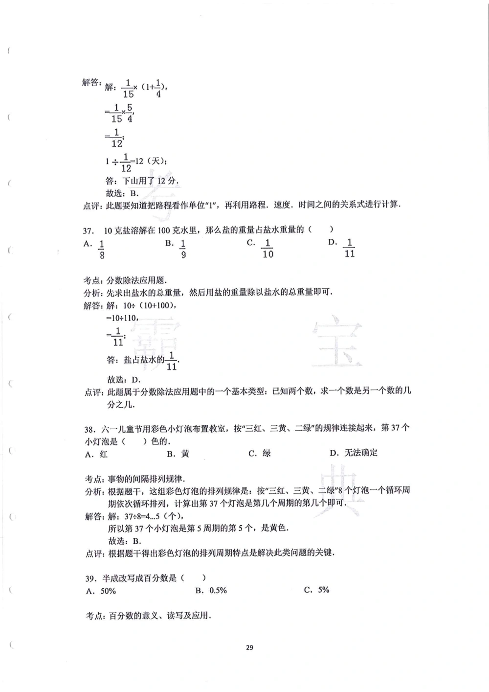 中大附中数学科考前必练113题_小学奥数希望杯华杯赛数学竞赛历年真题试题试卷答案解析电子版_赠送4大小联盟、奥校、广外等名校小升初试卷等_10-中大附中数学科考前必练113题