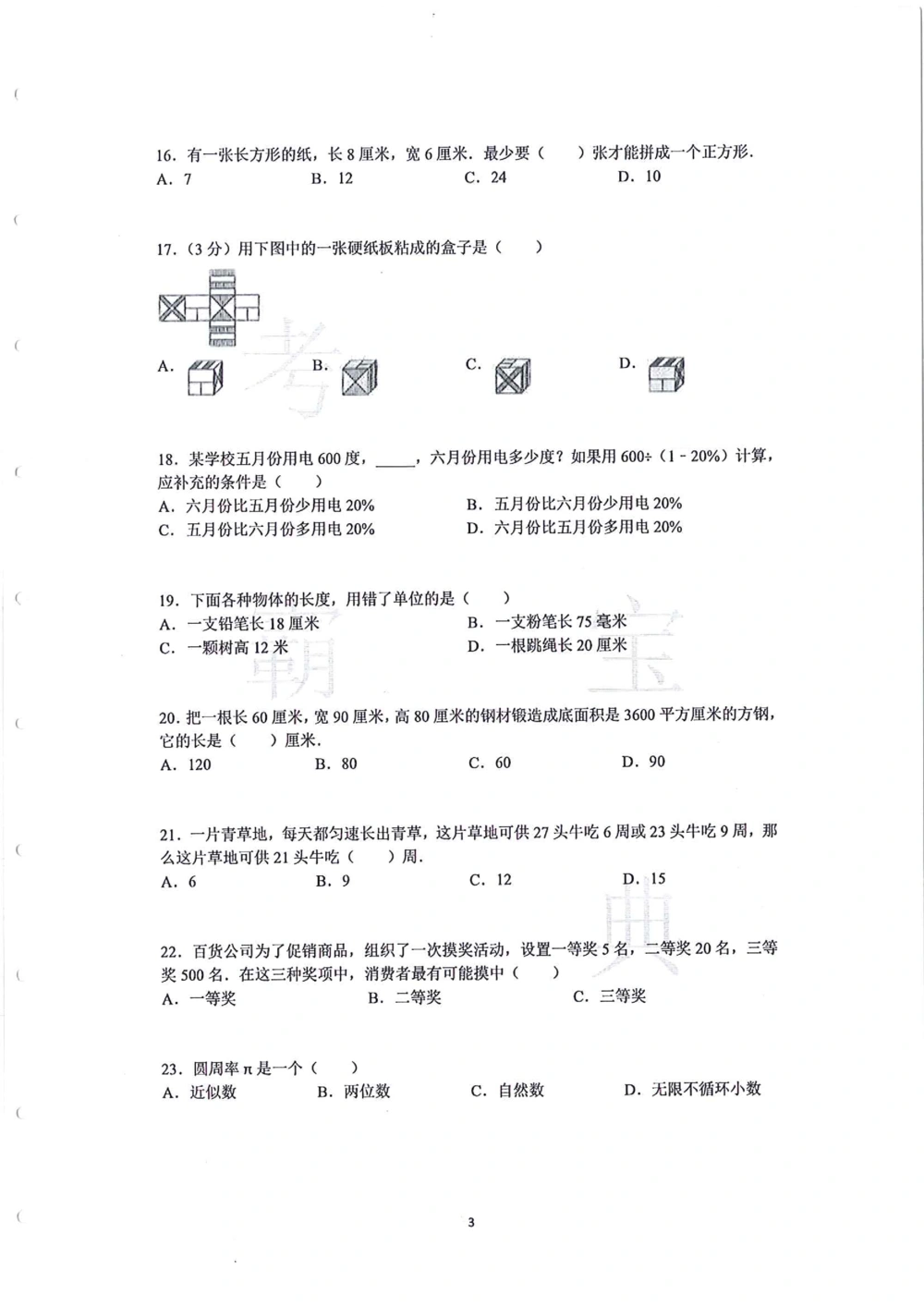 中大附中数学科考前必练113题_小学奥数希望杯华杯赛数学竞赛历年真题试题试卷答案解析电子版_赠送4大小联盟、奥校、广外等名校小升初试卷等_10-中大附中数学科考前必练113题