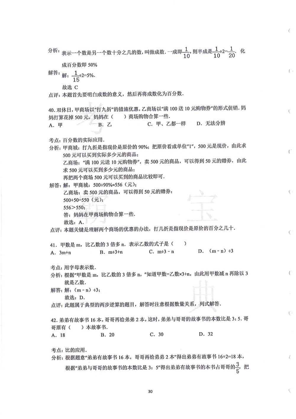 中大附中数学科考前必练113题_小学奥数希望杯华杯赛数学竞赛历年真题试题试卷答案解析电子版_赠送4大小联盟、奥校、广外等名校小升初试卷等_10-中大附中数学科考前必练113题