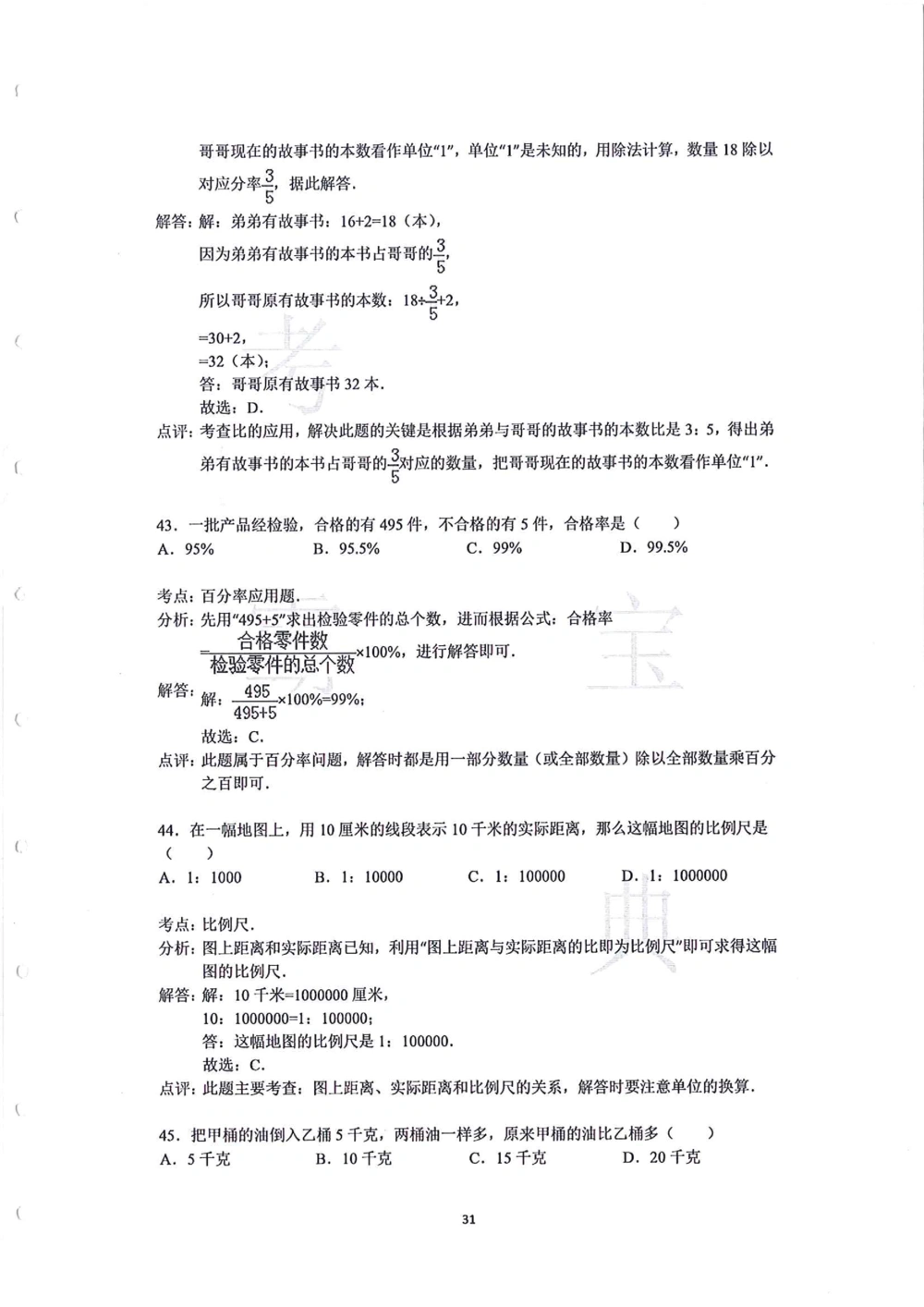 中大附中数学科考前必练113题_小学奥数希望杯华杯赛数学竞赛历年真题试题试卷答案解析电子版_赠送4大小联盟、奥校、广外等名校小升初试卷等_10-中大附中数学科考前必练113题