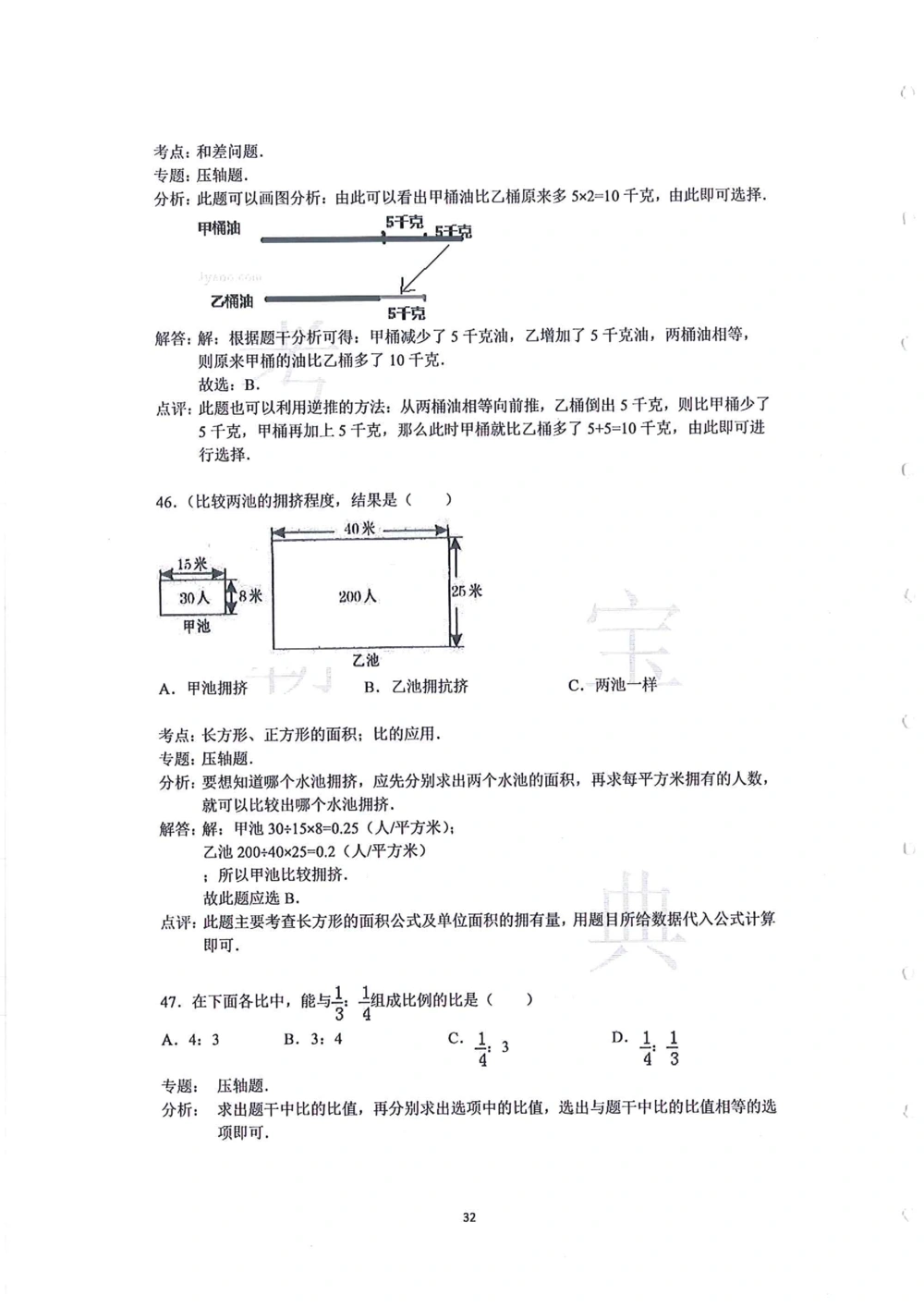 中大附中数学科考前必练113题_小学奥数希望杯华杯赛数学竞赛历年真题试题试卷答案解析电子版_赠送4大小联盟、奥校、广外等名校小升初试卷等_10-中大附中数学科考前必练113题