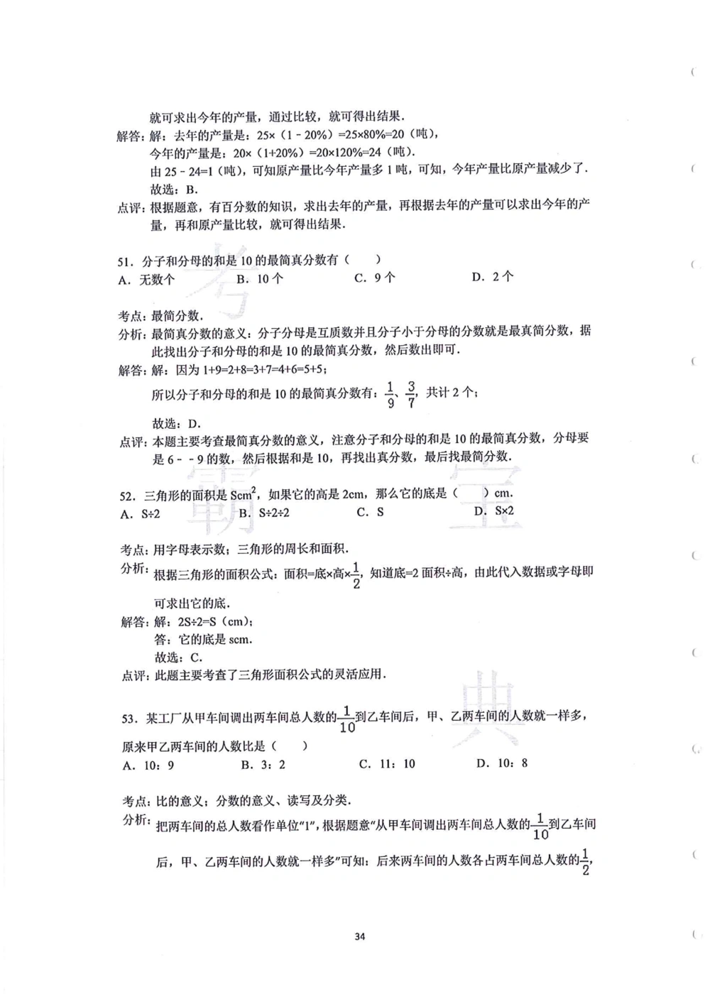 中大附中数学科考前必练113题_小学奥数希望杯华杯赛数学竞赛历年真题试题试卷答案解析电子版_赠送4大小联盟、奥校、广外等名校小升初试卷等_10-中大附中数学科考前必练113题