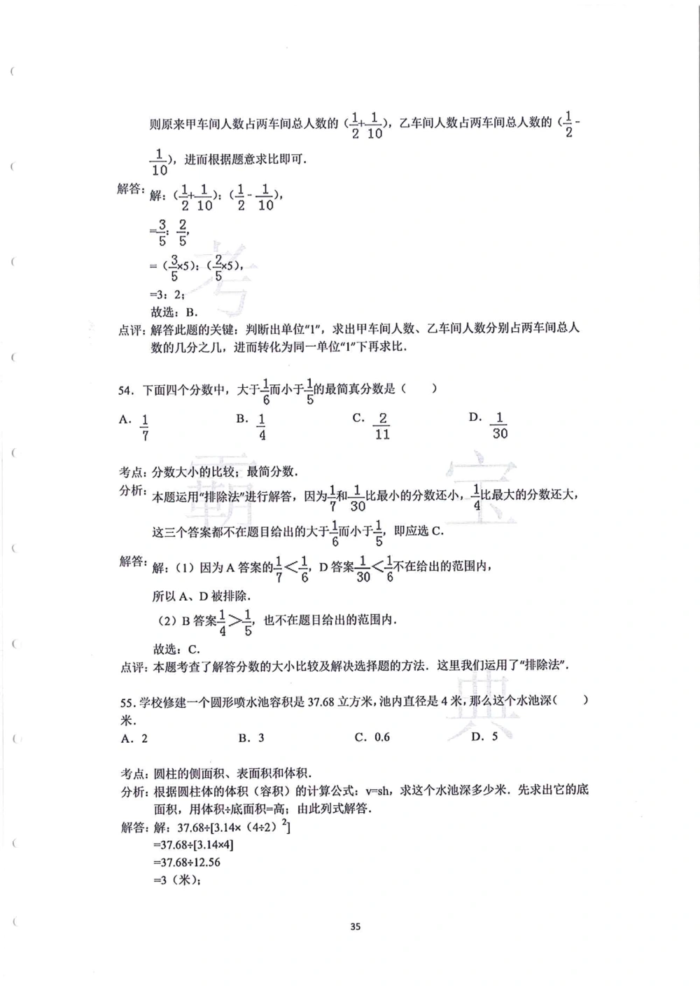 中大附中数学科考前必练113题_小学奥数希望杯华杯赛数学竞赛历年真题试题试卷答案解析电子版_赠送4大小联盟、奥校、广外等名校小升初试卷等_10-中大附中数学科考前必练113题