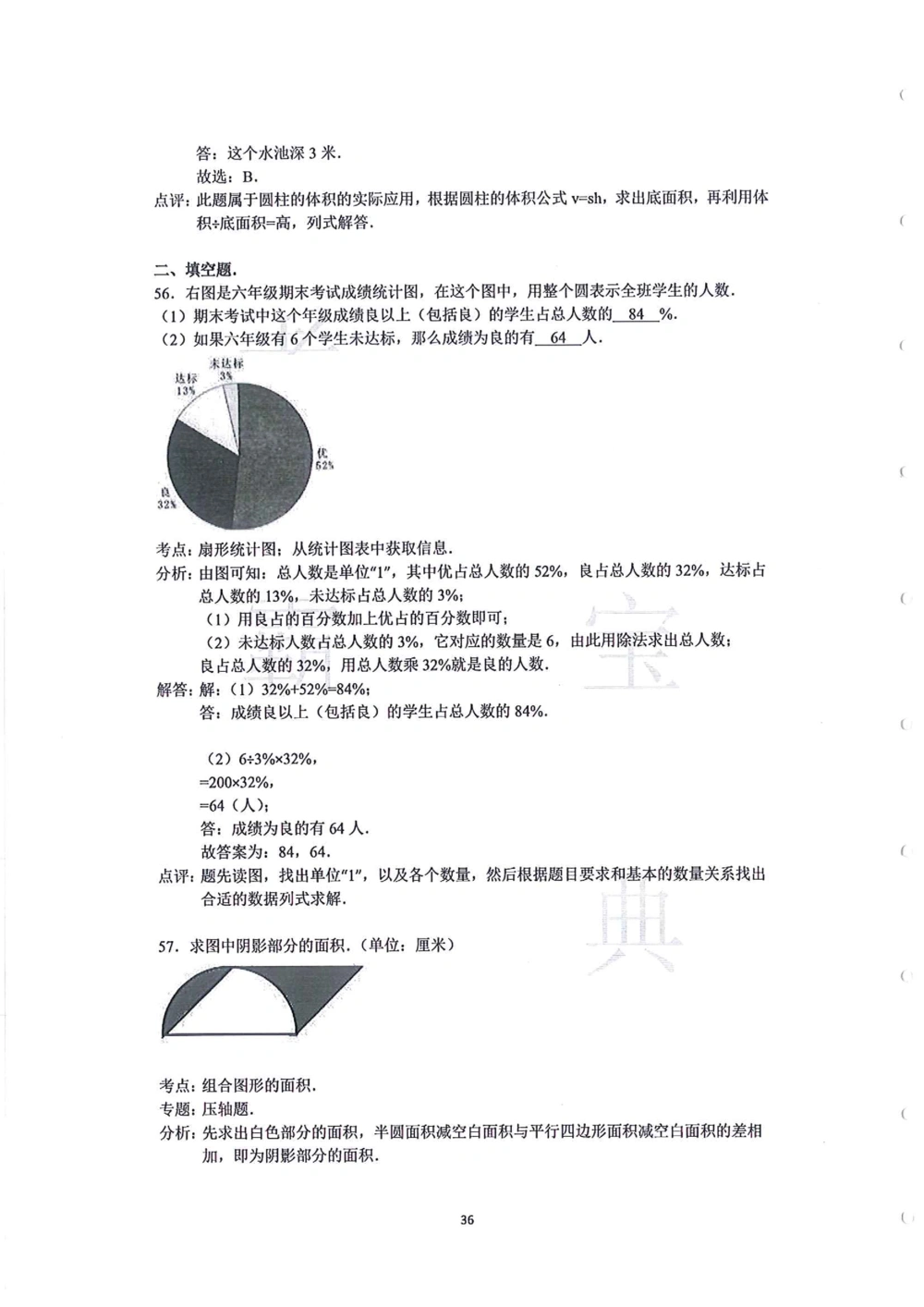 中大附中数学科考前必练113题_小学奥数希望杯华杯赛数学竞赛历年真题试题试卷答案解析电子版_赠送4大小联盟、奥校、广外等名校小升初试卷等_10-中大附中数学科考前必练113题