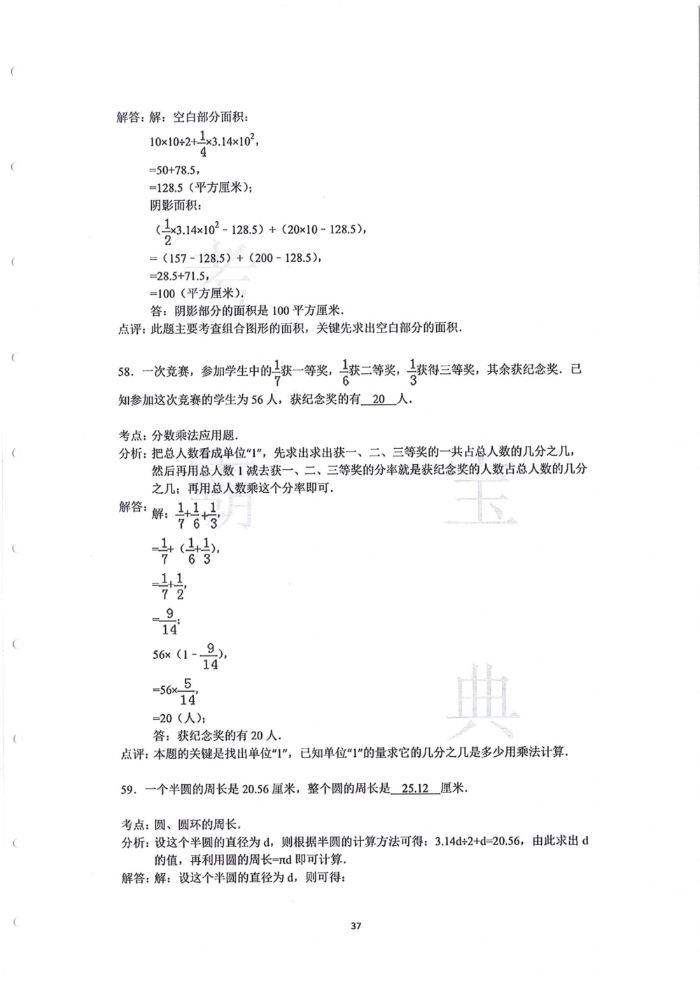 中大附中数学科考前必练113题_小学奥数希望杯华杯赛数学竞赛历年真题试题试卷答案解析电子版_赠送4大小联盟、奥校、广外等名校小升初试卷等_10-中大附中数学科考前必练113题