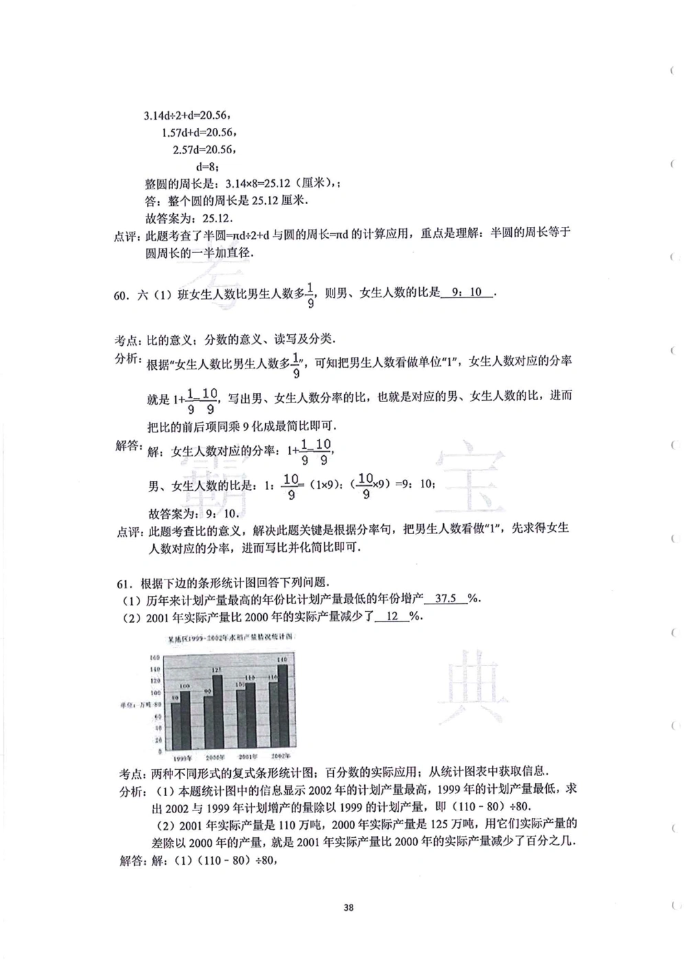 中大附中数学科考前必练113题_小学奥数希望杯华杯赛数学竞赛历年真题试题试卷答案解析电子版_赠送4大小联盟、奥校、广外等名校小升初试卷等_10-中大附中数学科考前必练113题