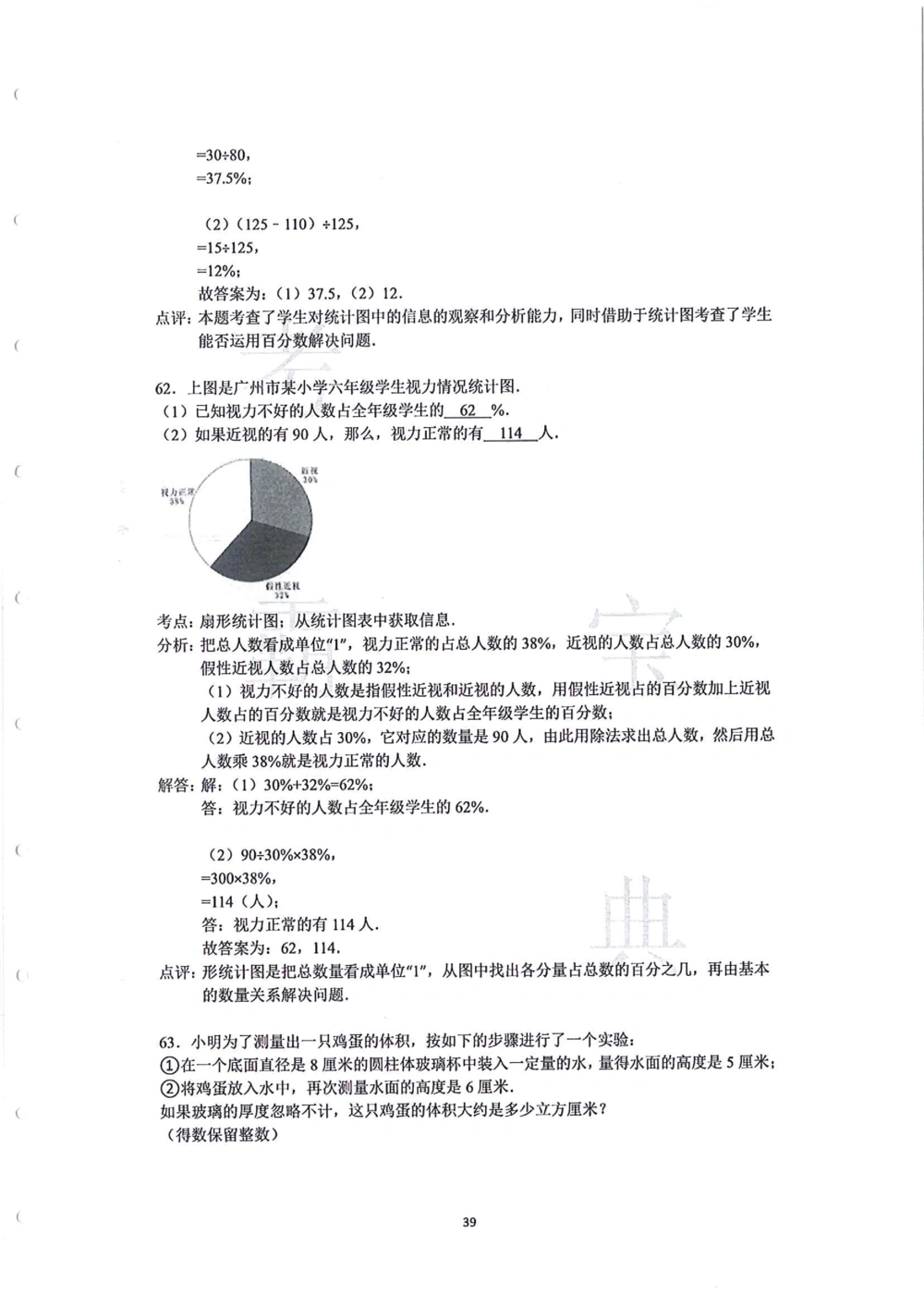 中大附中数学科考前必练113题_小学奥数希望杯华杯赛数学竞赛历年真题试题试卷答案解析电子版_赠送4大小联盟、奥校、广外等名校小升初试卷等_10-中大附中数学科考前必练113题