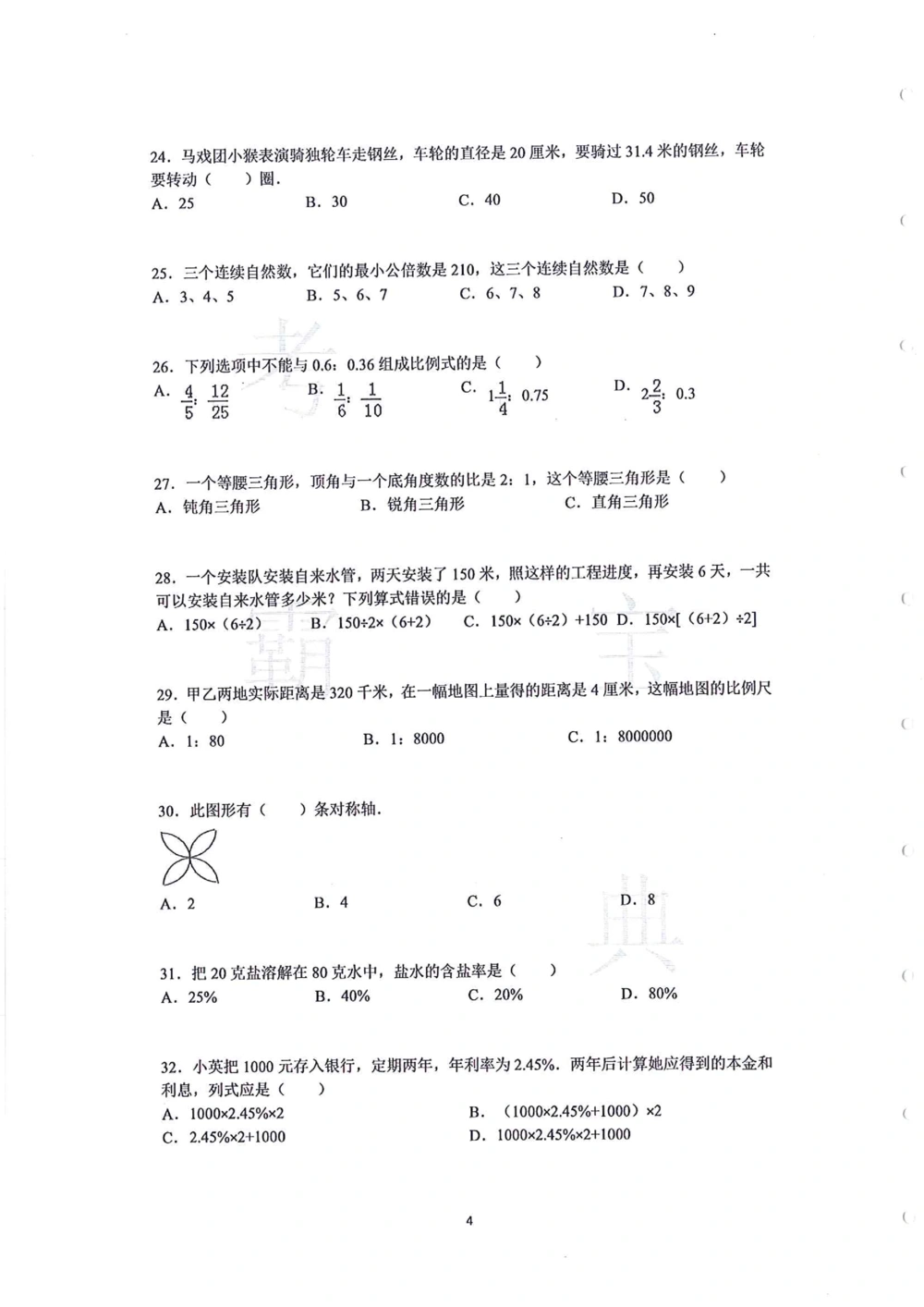 中大附中数学科考前必练113题_小学奥数希望杯华杯赛数学竞赛历年真题试题试卷答案解析电子版_赠送4大小联盟、奥校、广外等名校小升初试卷等_10-中大附中数学科考前必练113题