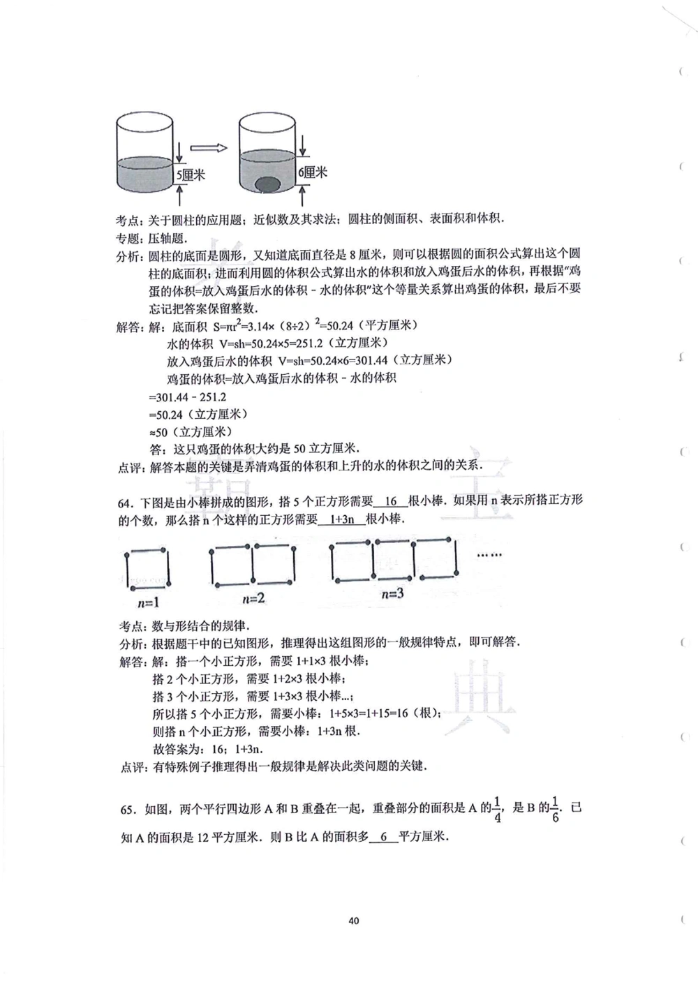 中大附中数学科考前必练113题_小学奥数希望杯华杯赛数学竞赛历年真题试题试卷答案解析电子版_赠送4大小联盟、奥校、广外等名校小升初试卷等_10-中大附中数学科考前必练113题