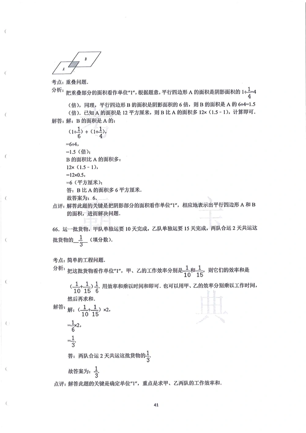 中大附中数学科考前必练113题_小学奥数希望杯华杯赛数学竞赛历年真题试题试卷答案解析电子版_赠送4大小联盟、奥校、广外等名校小升初试卷等_10-中大附中数学科考前必练113题