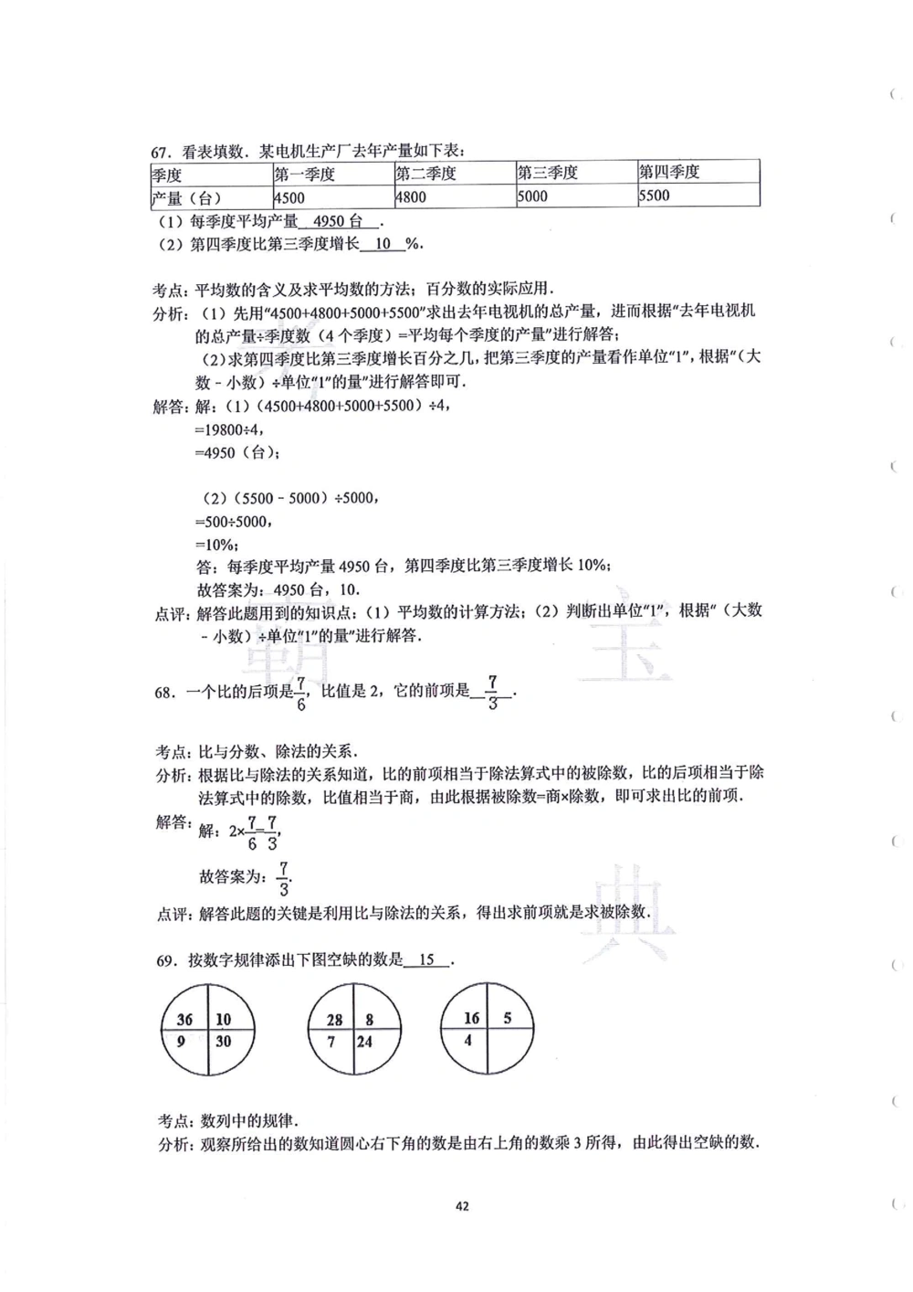 中大附中数学科考前必练113题_小学奥数希望杯华杯赛数学竞赛历年真题试题试卷答案解析电子版_赠送4大小联盟、奥校、广外等名校小升初试卷等_10-中大附中数学科考前必练113题
